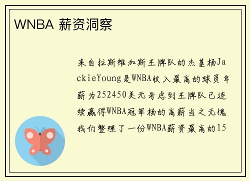 WNBA 薪资洞察 